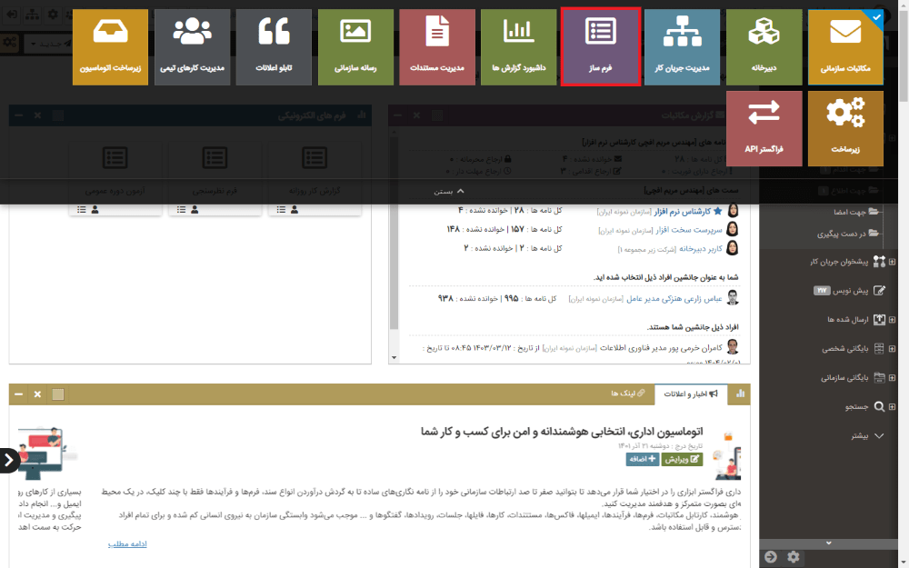 تصویر 11 - ورود به زیرسیستم فرمساز