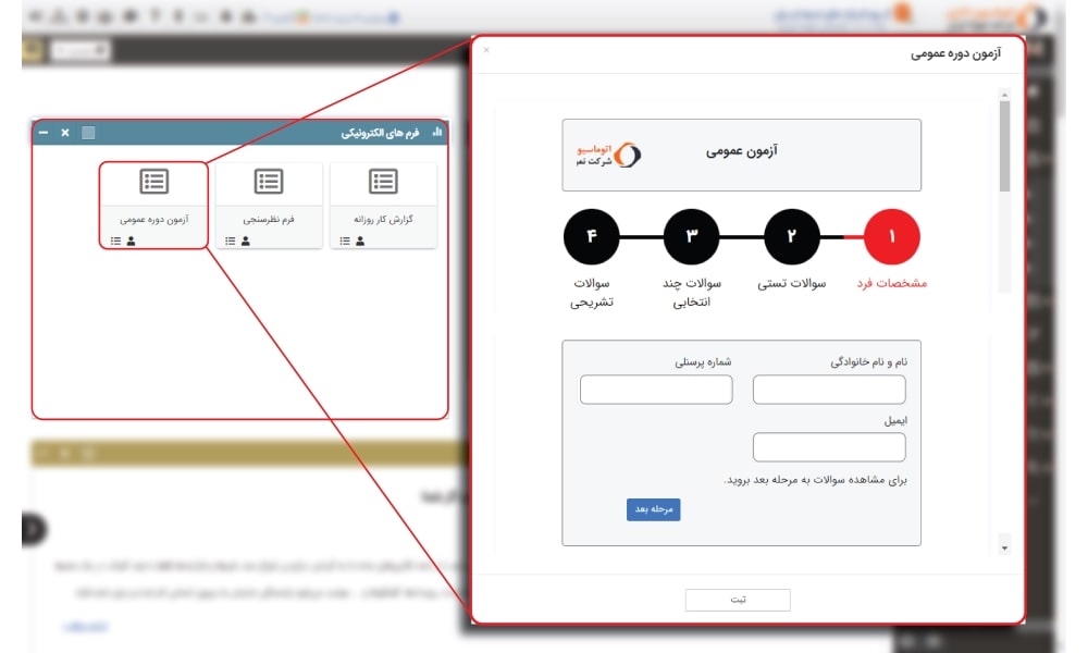 تصویر 15 - دسترسی به فرم آزمون در میزکار هوشمند اتوماسیون فراگستر