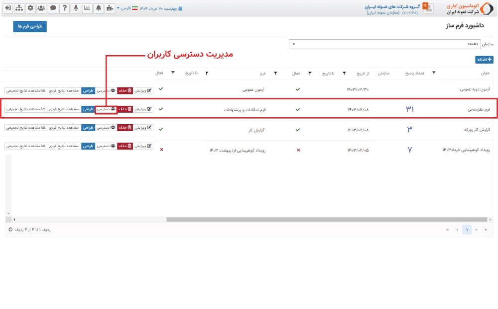 تعیین دسترسی کاربران به فرم نظرسنجی
