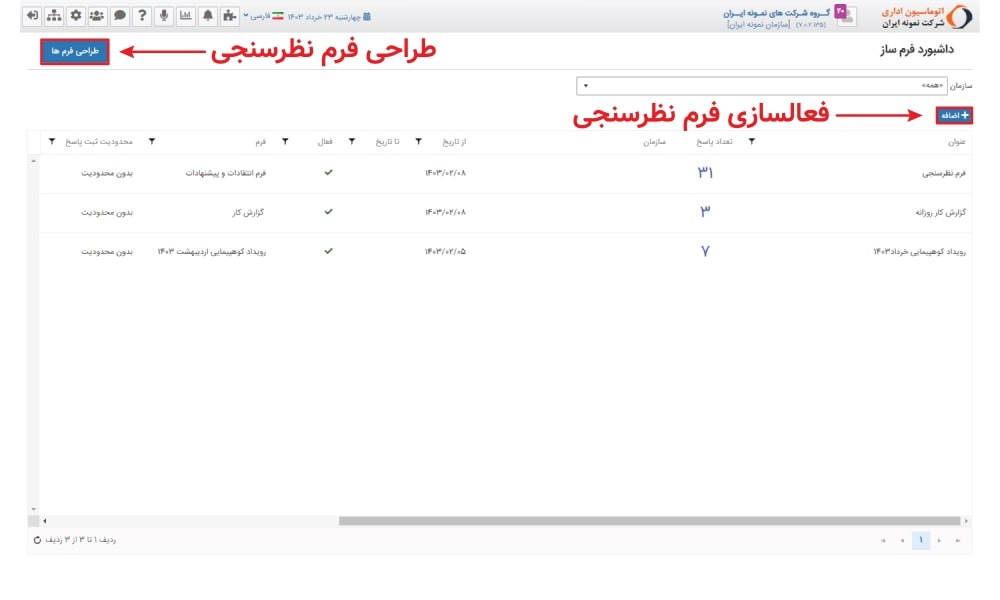 محیط داشبورد نرم افزار فرم ساز