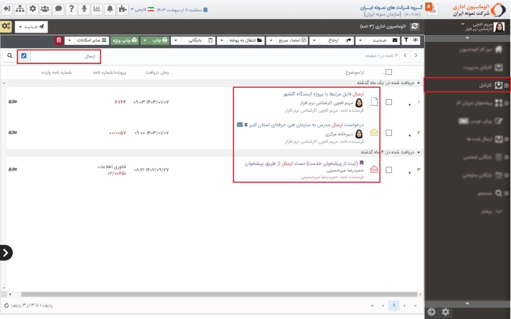 جستجو در اتوماسیون اداری