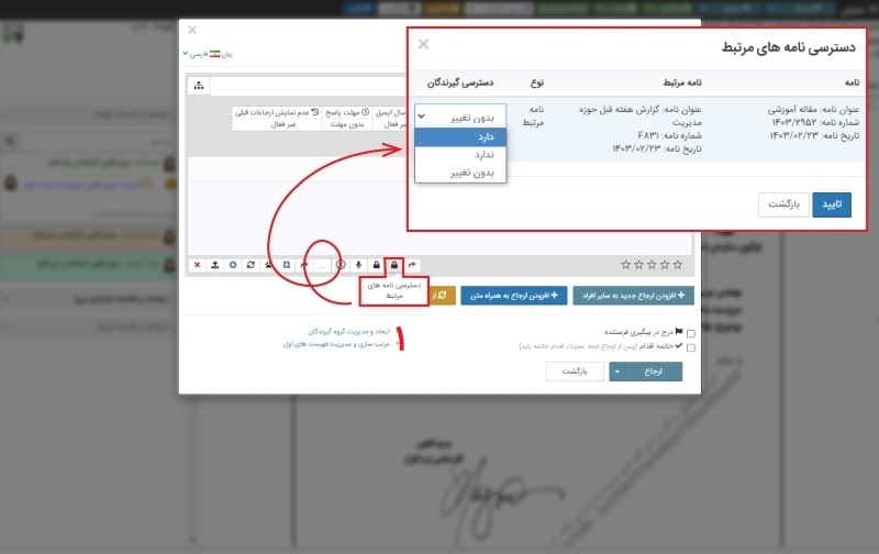 02 - مدیریت دسترسی به نامه مرتبط هنگام ارجاع