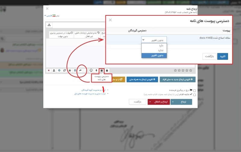 03 - مدیریت دسترسی به پیوست نامه هنگام ارجاع