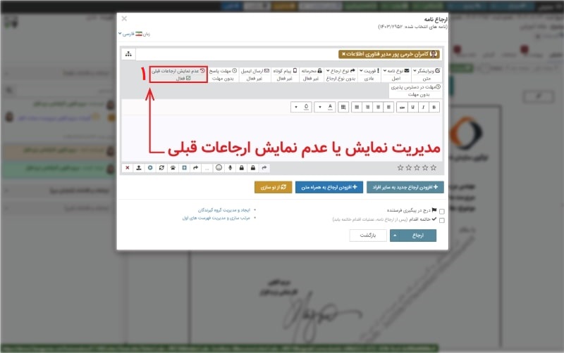 04 - مدیریت نمایش ارجاعات قبلی هنگام ارجاع
