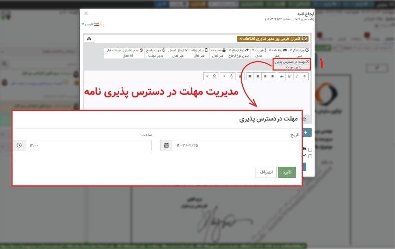 05 - تنظیم مهلت دسترس پذیری به نامه هنگام ارجاع