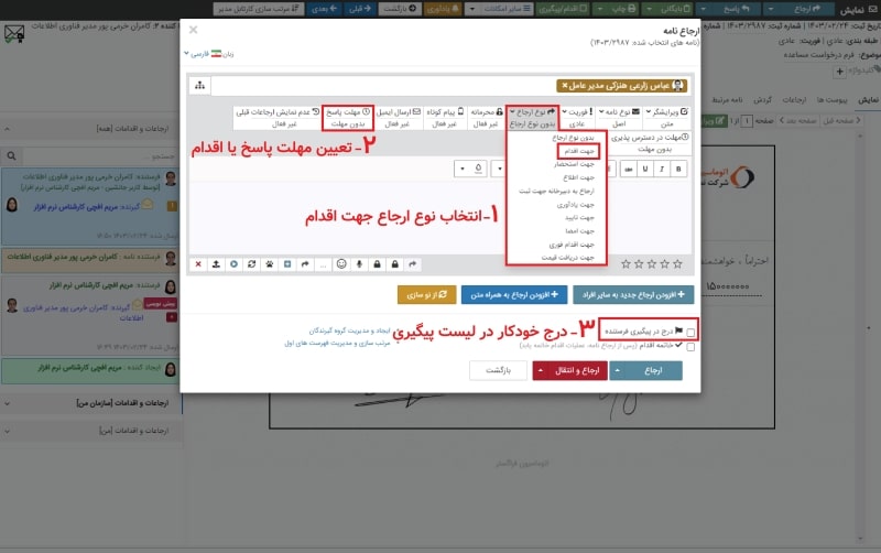 2- انتخاب نوع ارجاع جهت اقدام