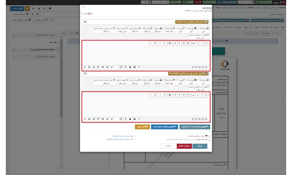 امکان ارجاع به همراه متن اختصاصی برای هر کاربر