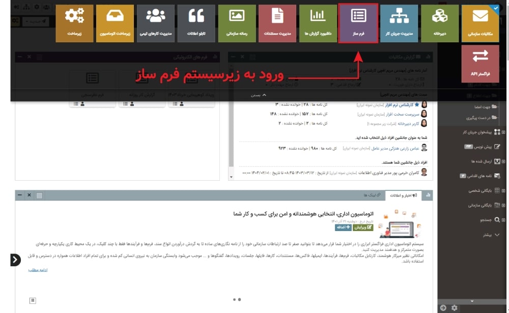 1- انتخاب زیرسیستم فرم ساز