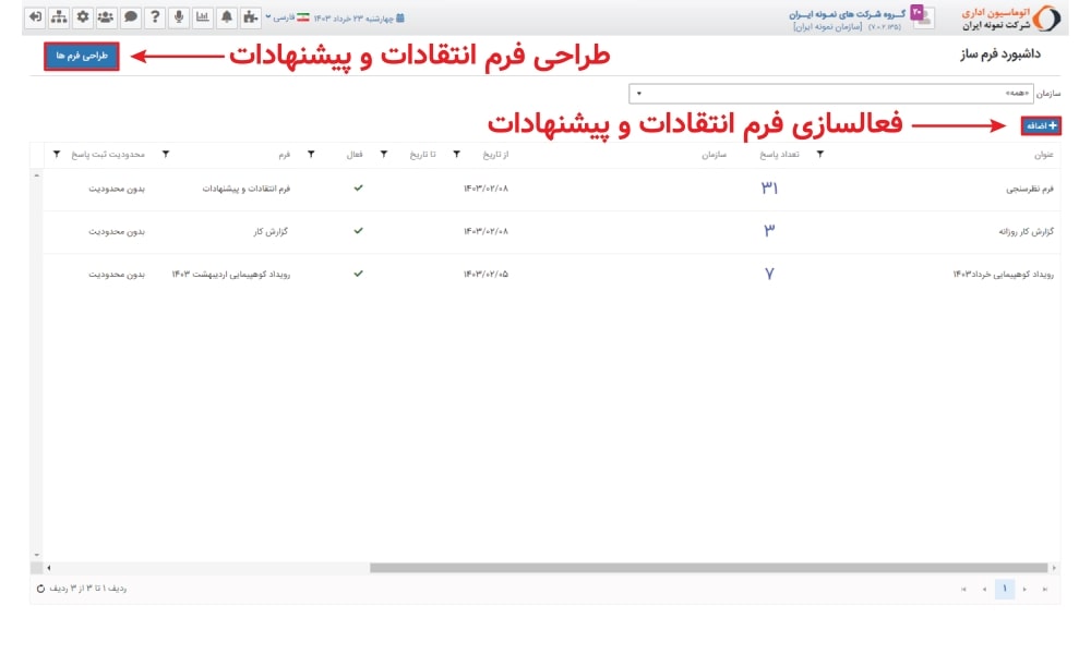 2- داشبورد فرم ساز