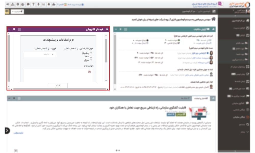 4- فرم الکترونیکی در میزکار هوشمند