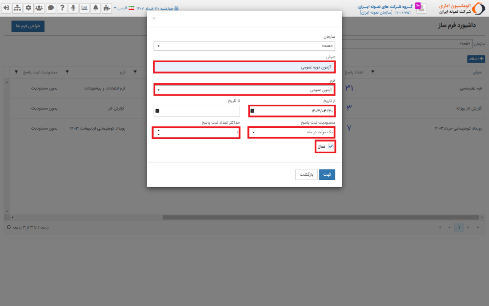 تصویر 13 - فعالسازی فرم آزمون در فرم ساز فراگستر