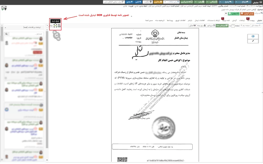 علامت نشان دهنده اتمام فرایند OCR بر روی نامه یا سند