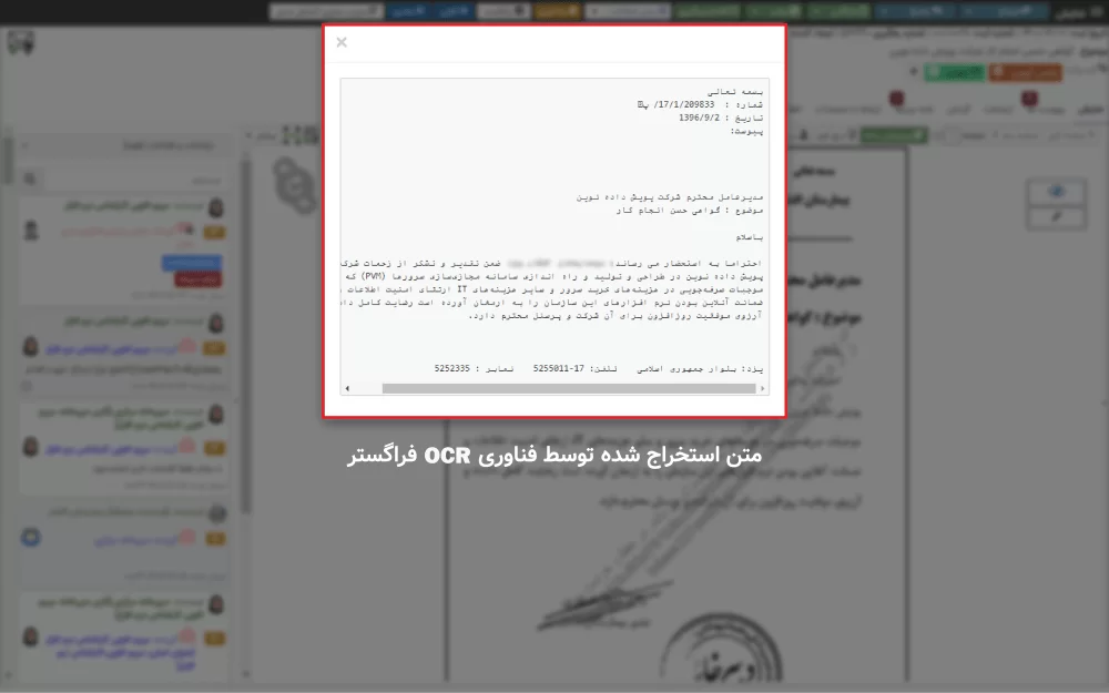 متن استخراج شده توسط OCR فراگستر 