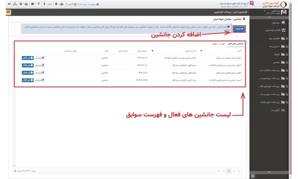 02 - اضافه کردن کاربران به عنوان جانشین