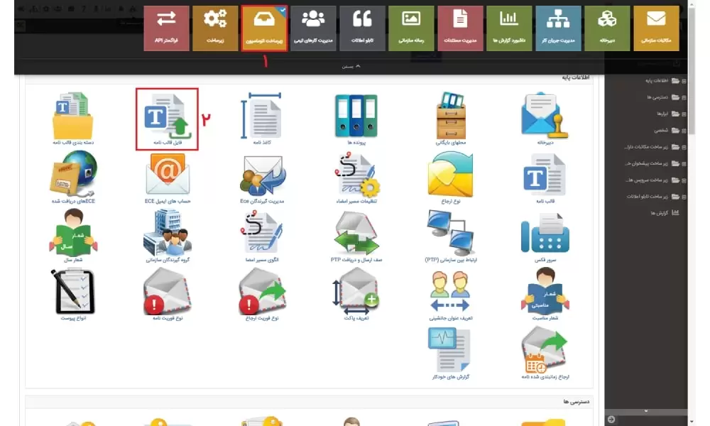منوی بارگذاری فایل قالب نامه در زیرساخت اتوماسیون