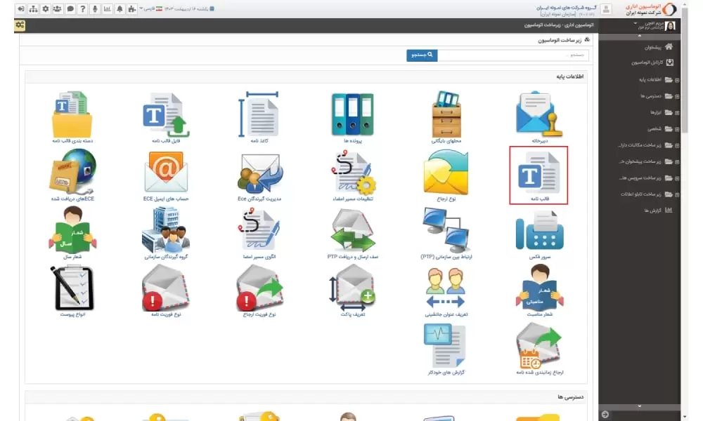 ورود به بخش قالب نامه