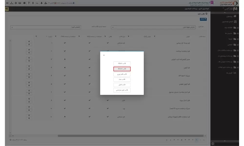 انتخاب قالب Word