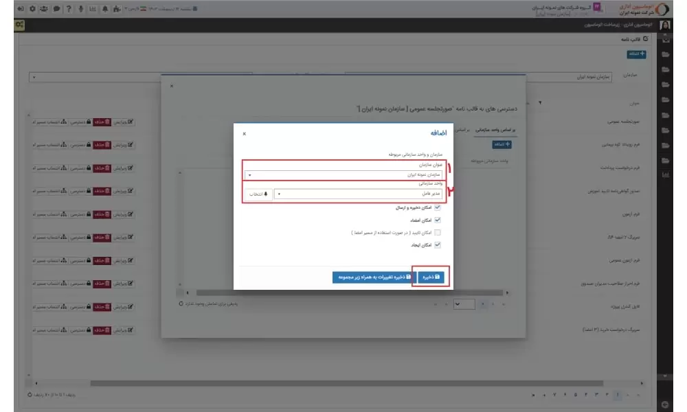 اعطای دسترسی قالب صورتجلسه به افراد