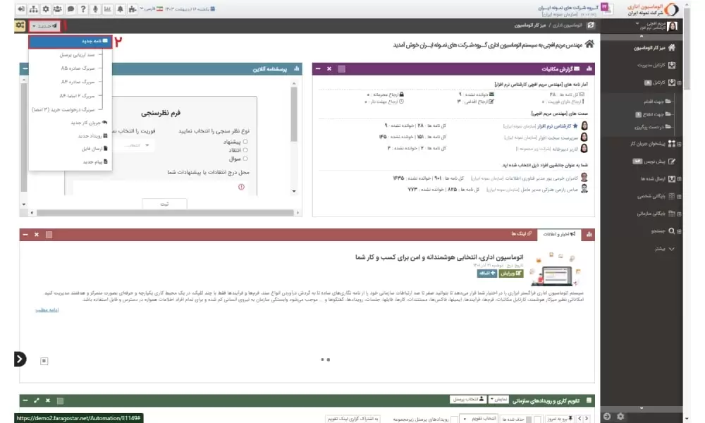 ورود به بخش نامه جدید جهت ایجاد صورتجلسه اداری