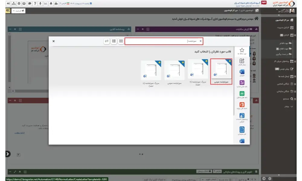 انتخاب قالب نامه صورتجلسه اداری