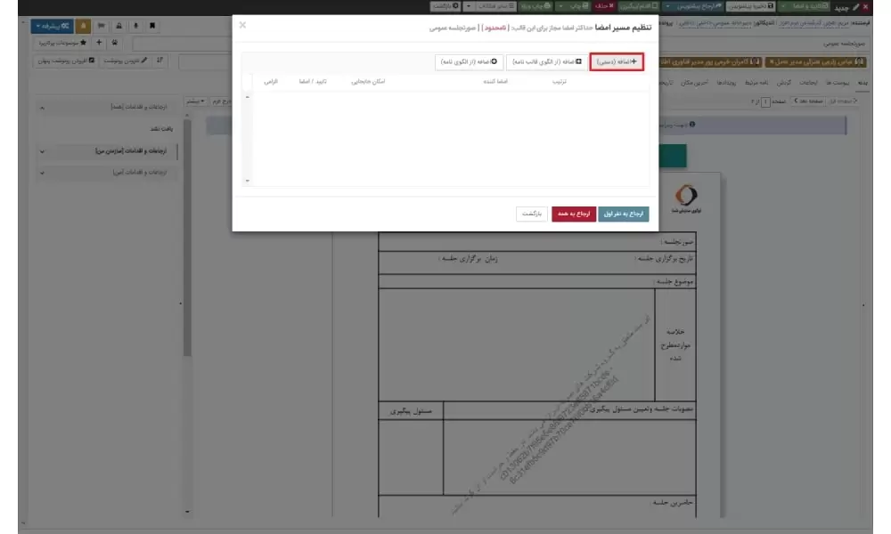 اضافه کردن دستی افراد در مسیر امضا