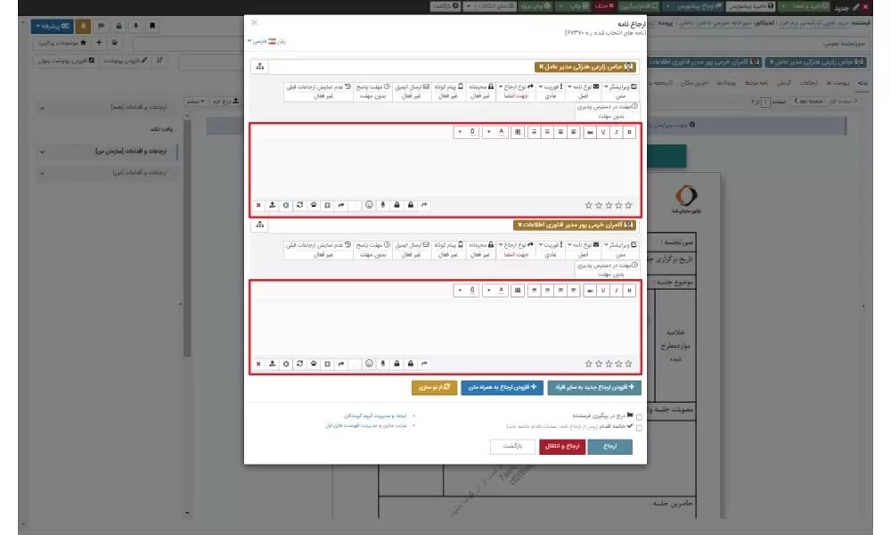 امکان ارجاع به همراه متن اختصاصی برای هر کاربر
