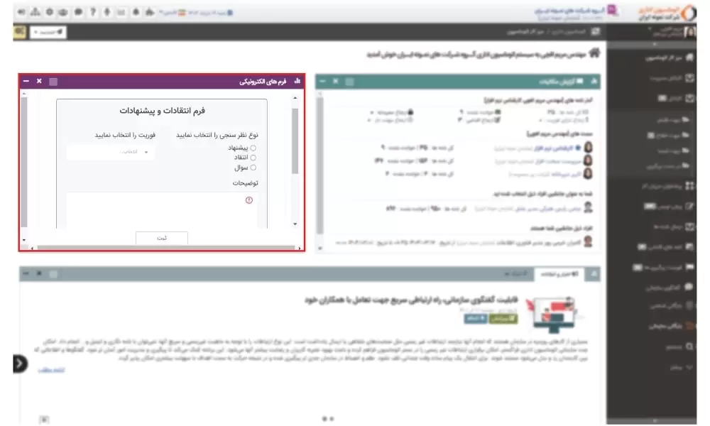 4- فرم الکترونیکی در میزکار هوشمند