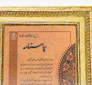 اهدای لوح تقدیر به فراگستر از سوی کانون معلولین توانا