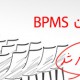وبینار BPMS