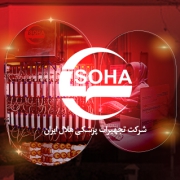 پیاده سازی موفقیت آمیز اتوماسیون اداری در شرکت تجهیزات پزشکی هلال ایران