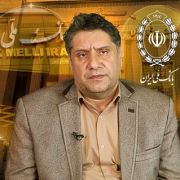 اتوماسیون اداری بانک ملی