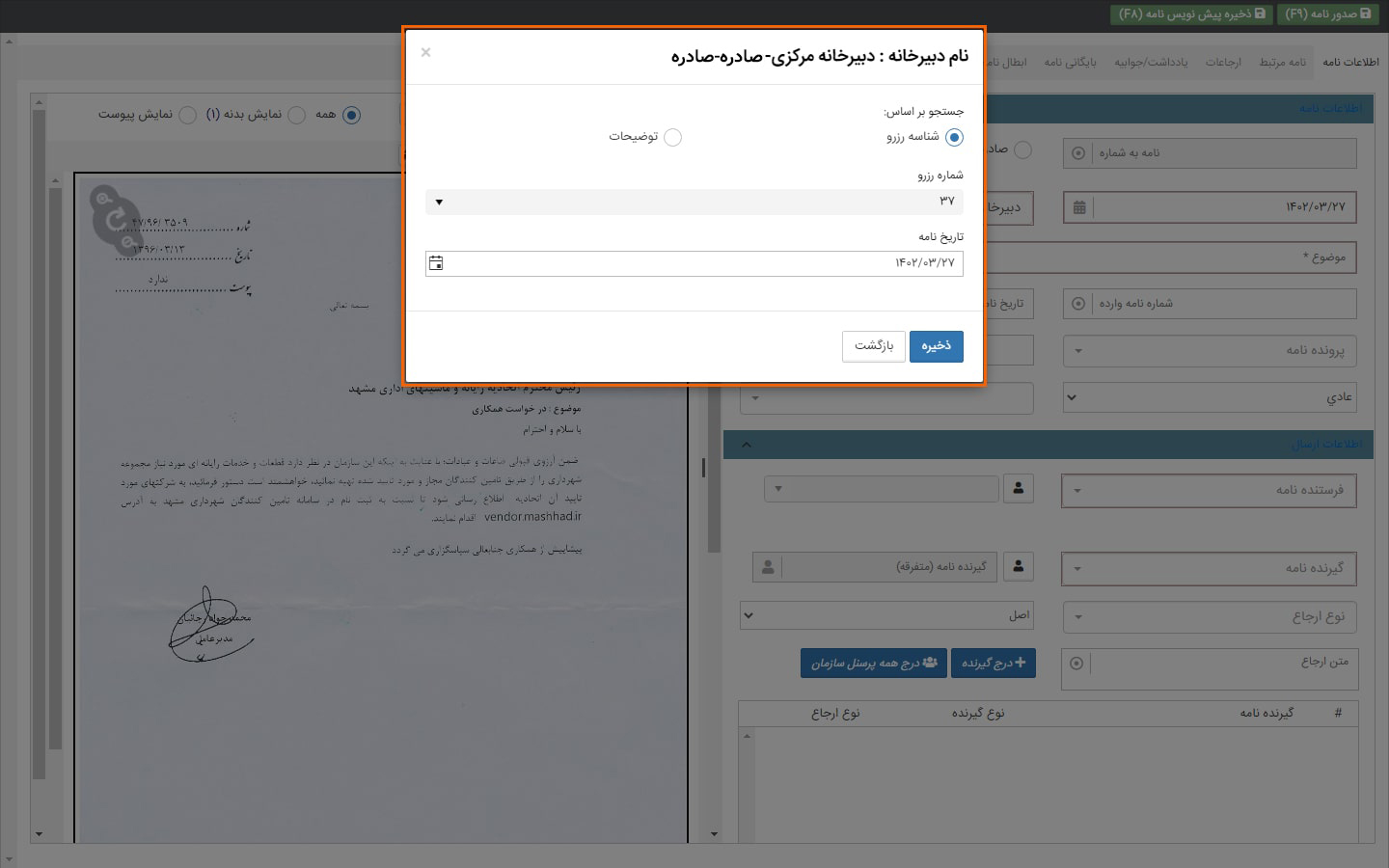 امکان رزرو شماره اندیکاتور در دبیرخانه
