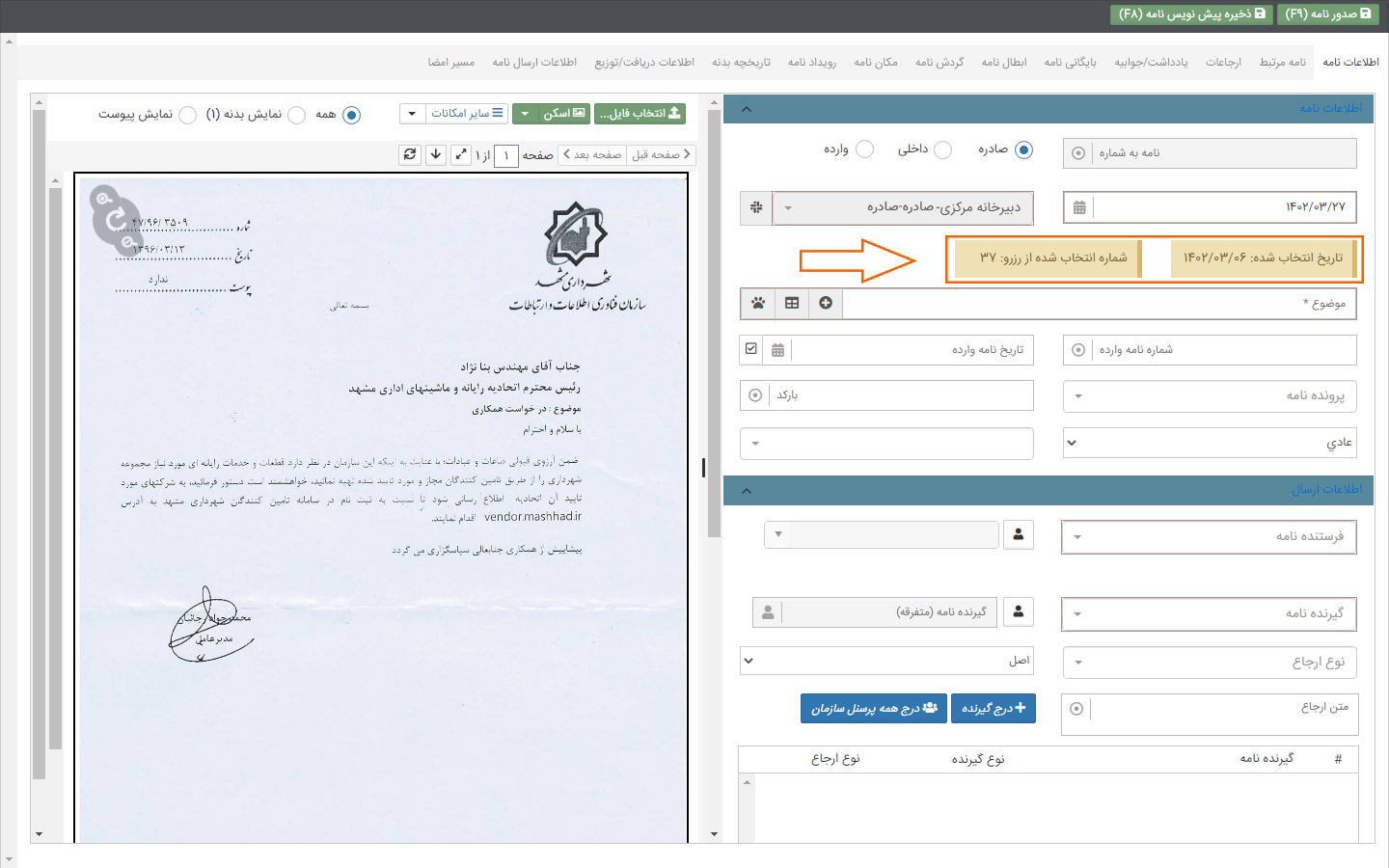 رزرو شماره اندیکاتور در دبیرخانه