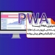 تکنولوژی PWA چیست؟