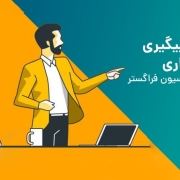 3 روش پیگیری مکاتبات اداری