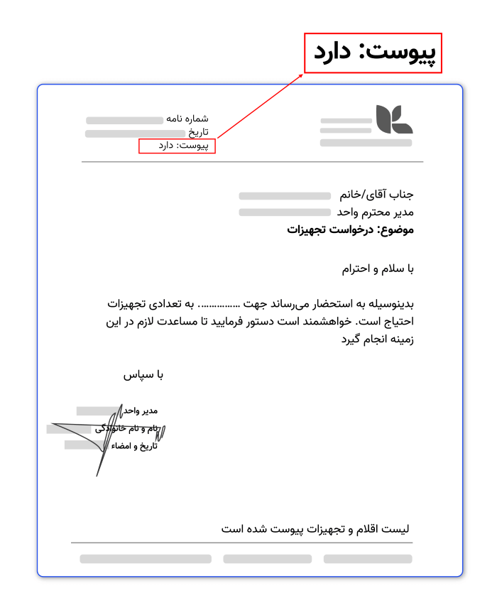 نمونه نامه اداری با پیوست