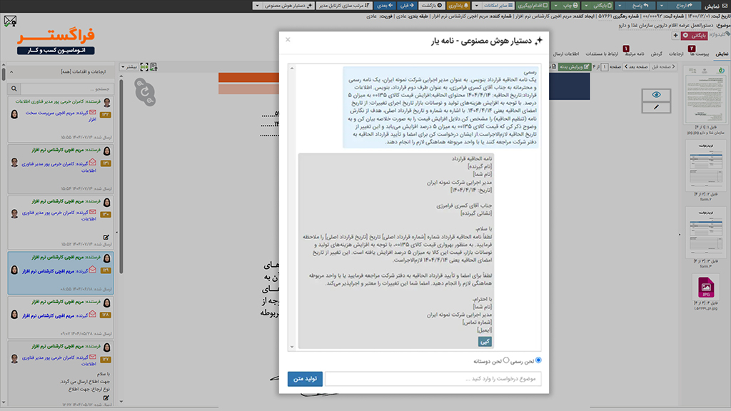 نامه نگاری با هوش مصنوعی نامه یار فراگستر