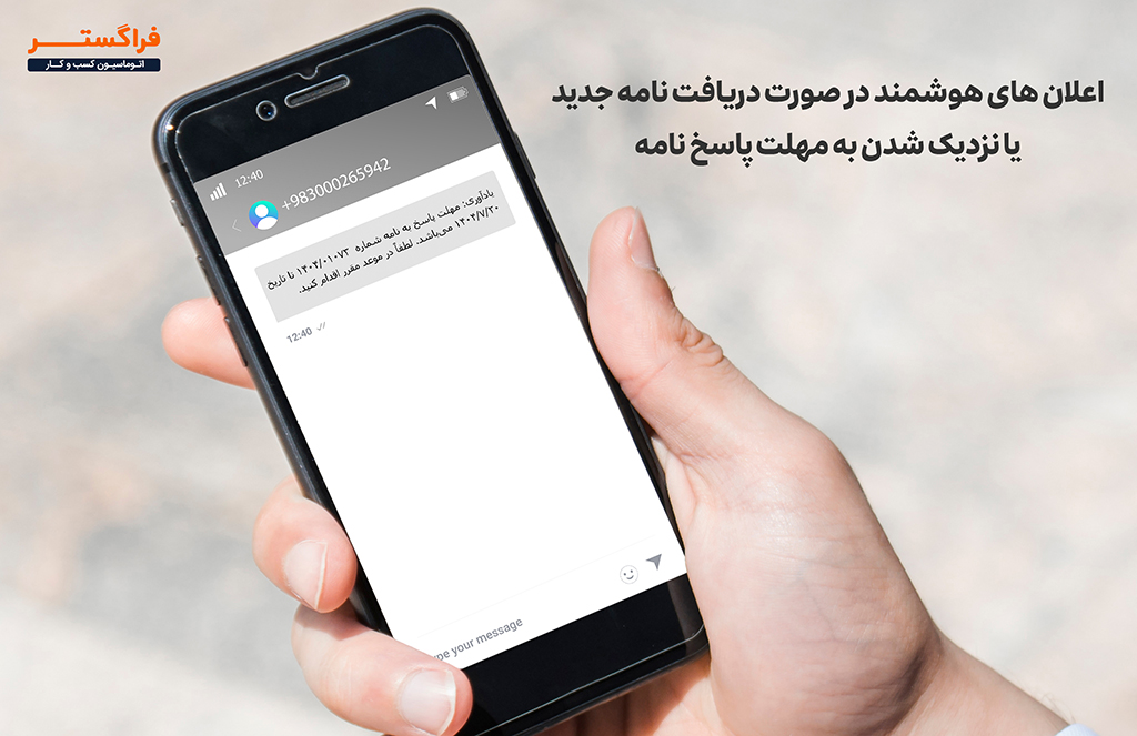 اعلان هوشمند در صورت دریافت نامه ی جدید 