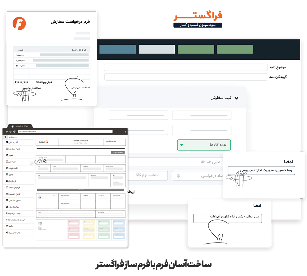 نرم افزار فرم ساز فراگستر