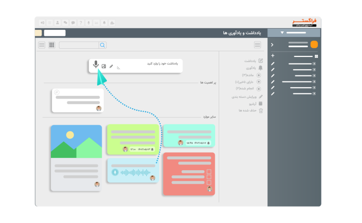 امکان الصاق یادداشت صوتی