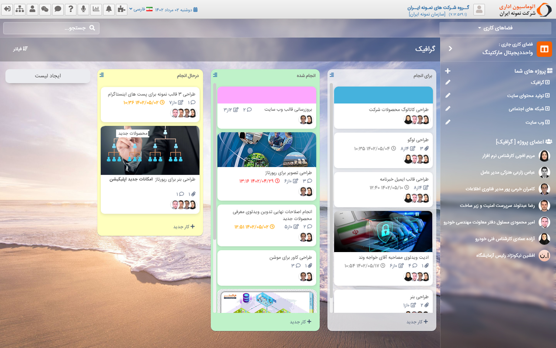 نرم‌افزار مدیریت کارها و وظایف تیمی