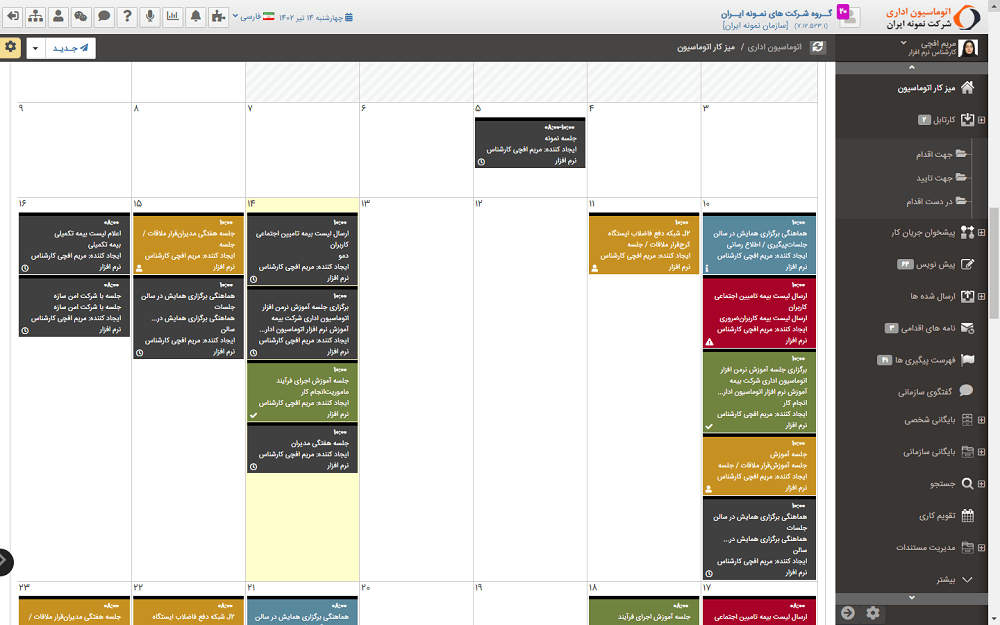 تصویر 3 – نمایی از محیط کاربری تقویم سازمانی فراگستر و نمایش جلسات و رویدادها