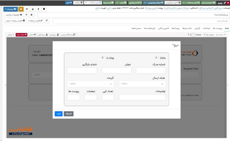 2 - نمونه فرم ترنسمیتال