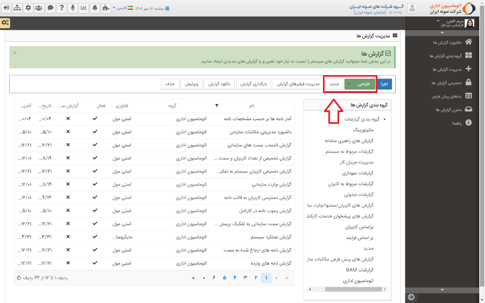 طراحی قالب گزارش جدید