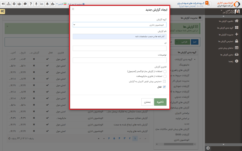 تکمیل اطلاعات قالب نامه جدید