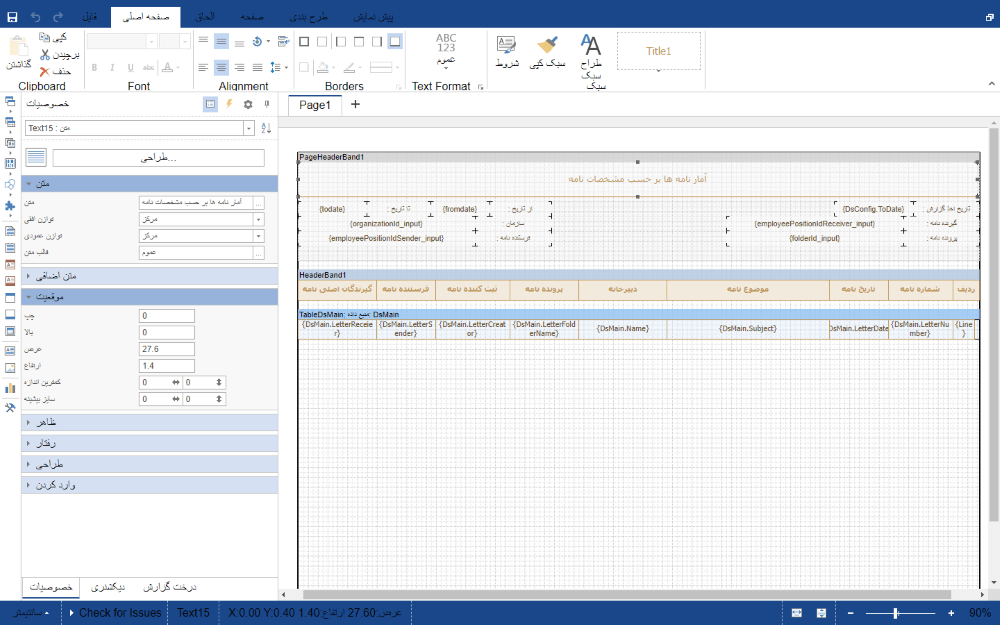 نمونه قالب گزارش طراحی شده با گزارش ساز فراگستر