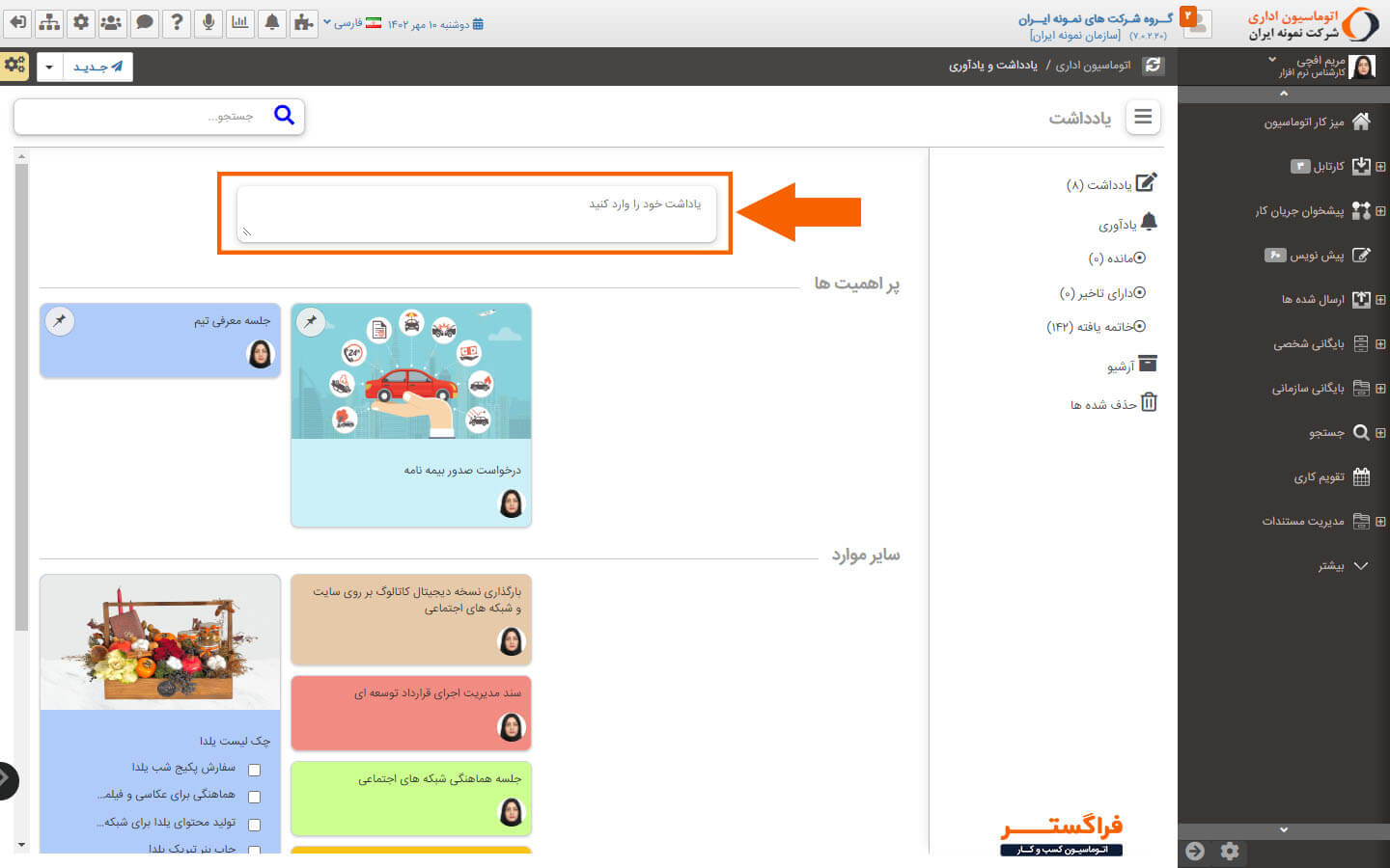 امکان ایجاد یادداشت و یادآوری های تصویری