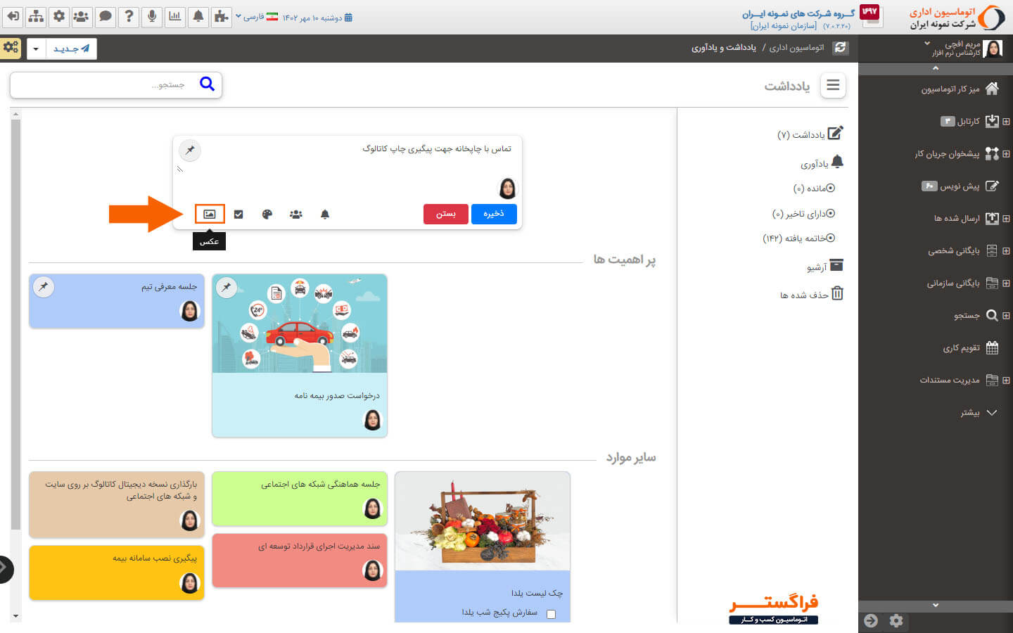 امکان ایجاد یادداشت و یادآوری های تصویری