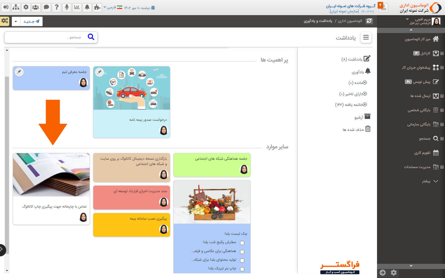 امکان الصاق تصویر در یادداشت‌ها و یادآوری