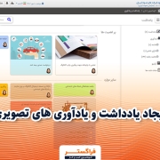 ایجاد یادداشت و یادآوری های تصویری
